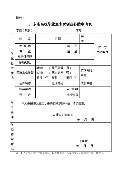 广东省高校毕业生求职创业补贴申请表
