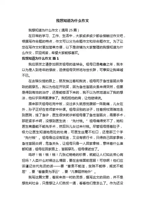 我想知道为什么作文