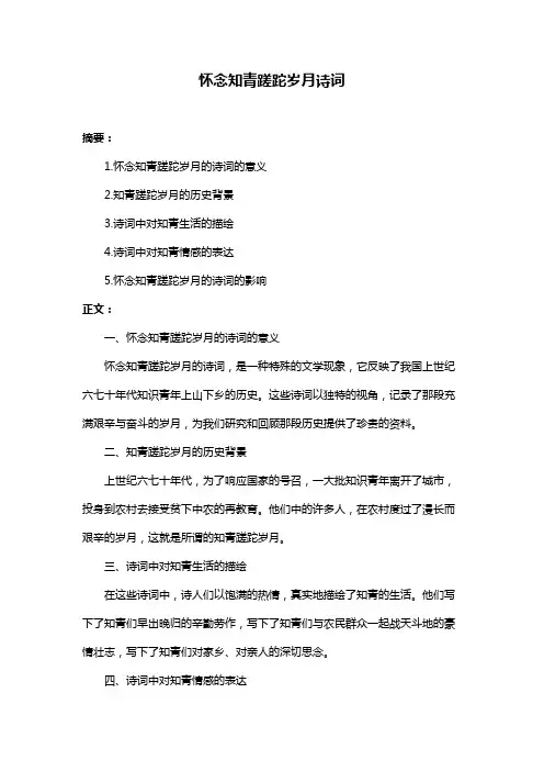 怀念知青蹉跎岁月诗词