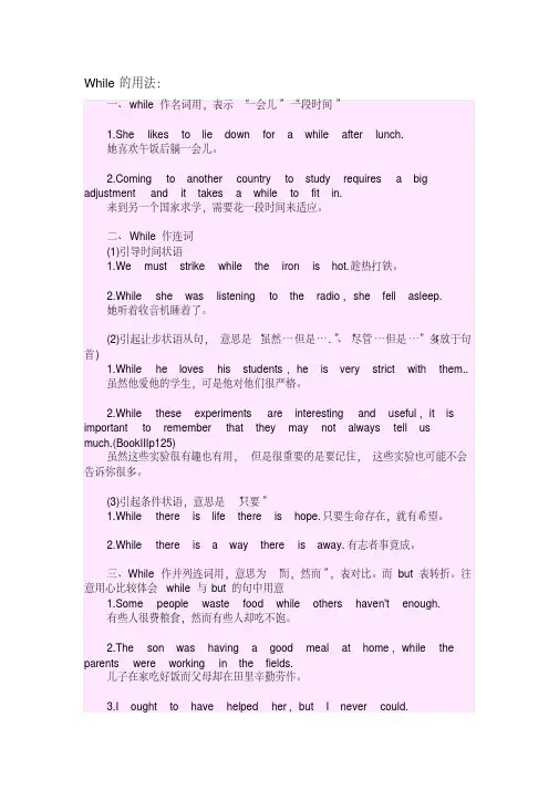 (完整版)While的用法