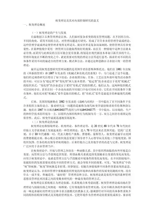 权变理论及其对内部控制研究的意义