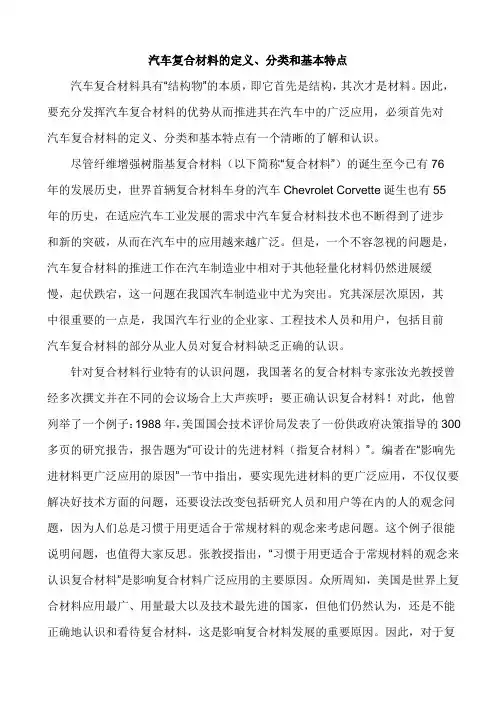 汽车复合材料的定义