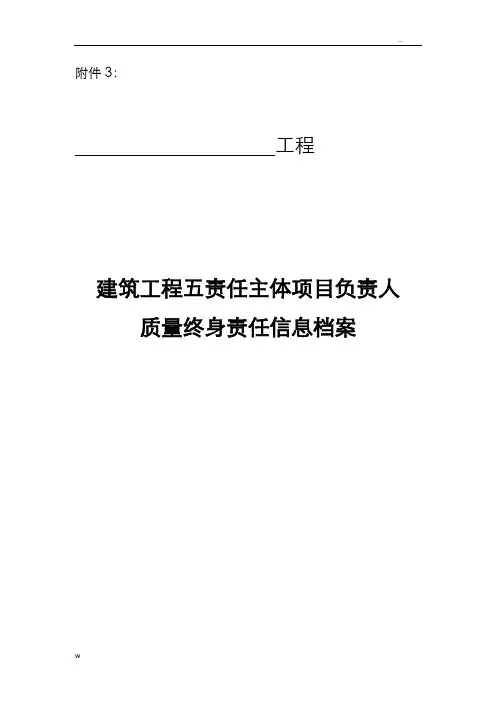 建筑工程五方责任制