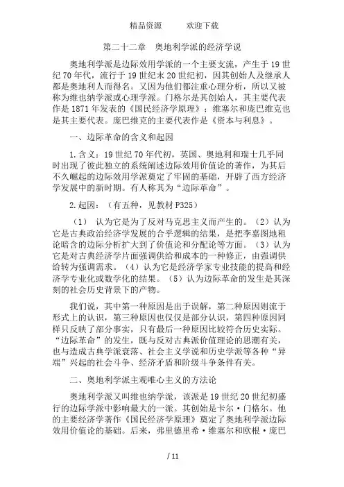 第二十二章奥地利学派的经济学说