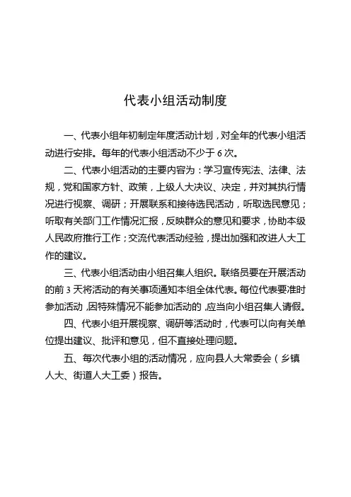 人大代表八项制度,一职责