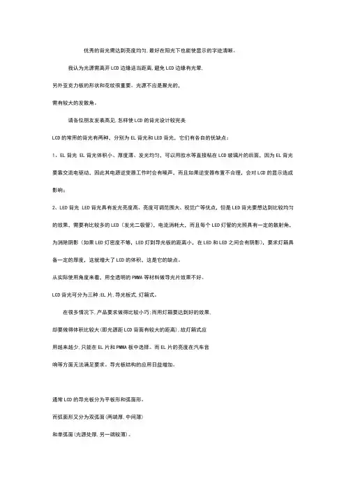 lcd背光