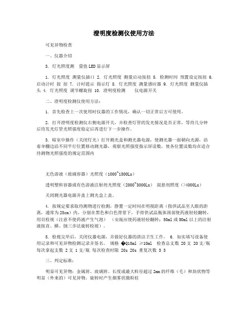 澄明度检测仪使用方法