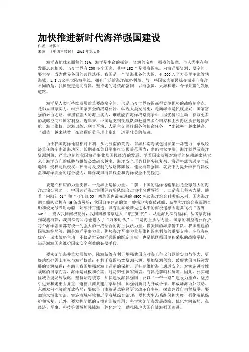 加快推进新时代海洋强国建设