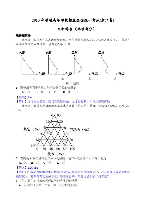 2013年高考真题——文综地理(浙江卷)解析版(2) Word版含答案