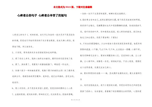 心疼老公的句子 心疼老公辛苦了的短句