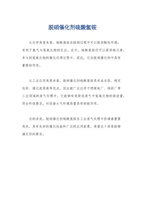 脱硝催化剂硫酸氢铵