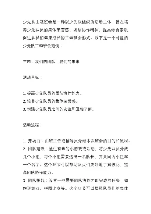 少先队主题班会