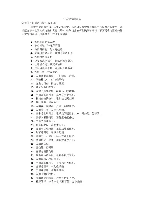 谷雨节气的谚语
