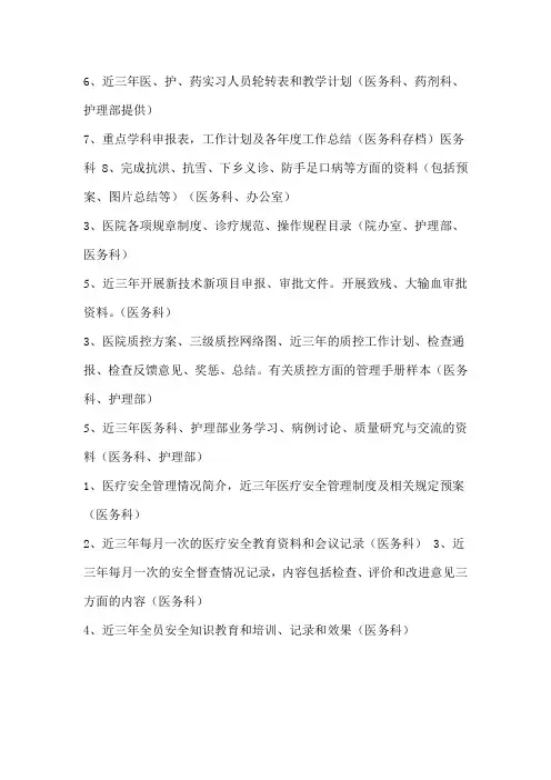 医务科二甲需准备文件盒