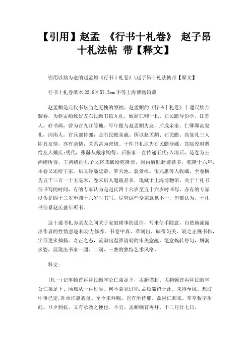 【引用】赵孟《行书十札卷》赵子昂十札法帖带【释文】