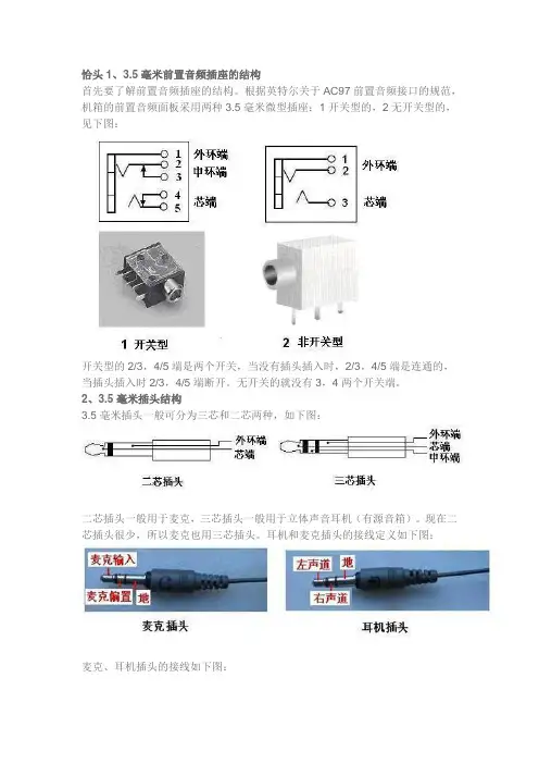 【转】3.5毫米插座插头的结构和接线方式