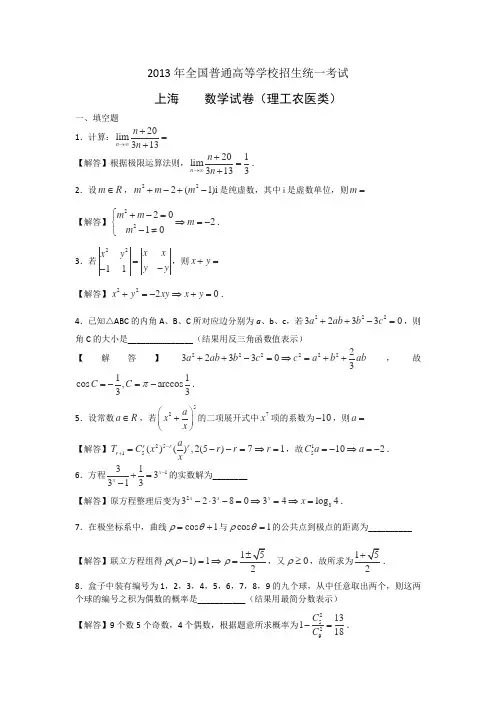 高考真题----理科数学(上海卷)解析版含答案