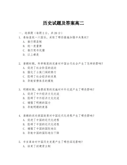 历史试题及答案高二