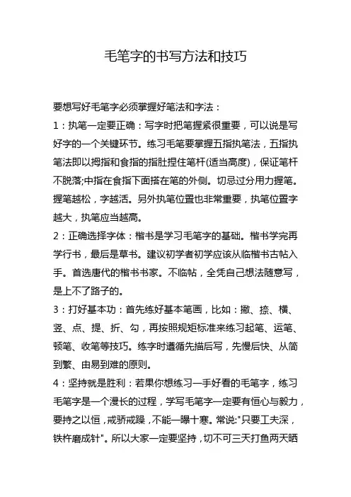 毛笔字的书写方法和技巧