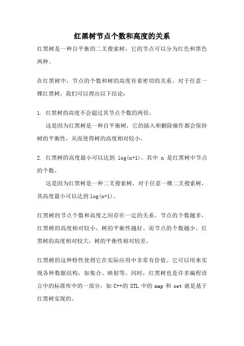 红黑树节点个数和高度的关系