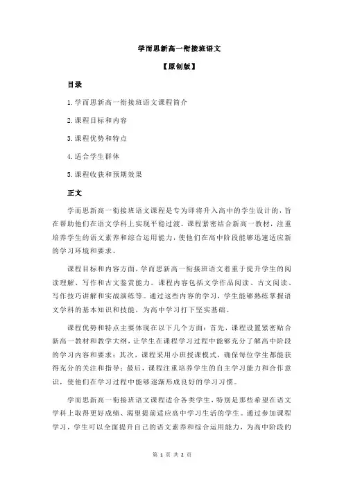 学而思新高一衔接班语文
