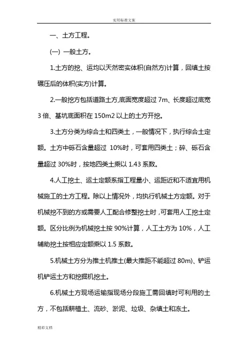 市政的土方及管道计算规则