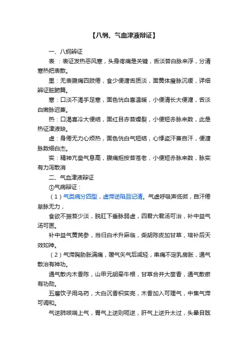 【八纲、气血津液辩证】