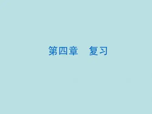 第四章+几何图形初步(典型习题分析)