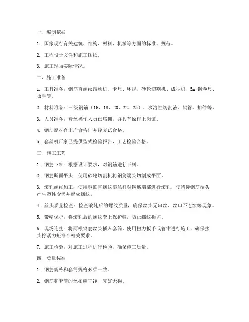 直螺纹专项施工方案