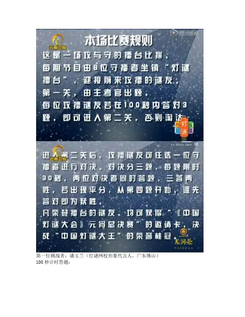 【中国灯谜大会】第二期谜题汇
