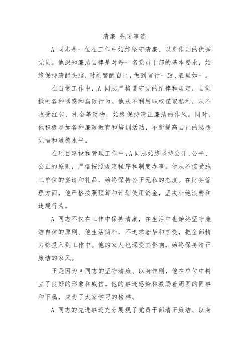 清廉 先进事迹