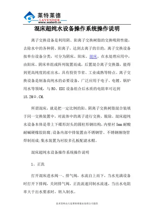 混床超纯水设备操作系统操作说明