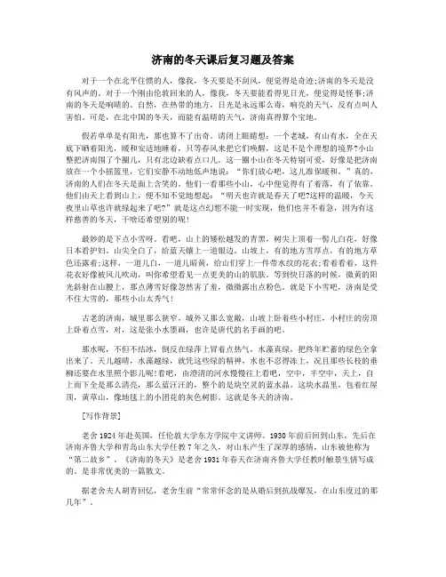 济南的冬天课后复习题及答案