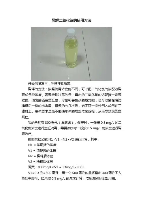 图解二氧化氯的使用方法