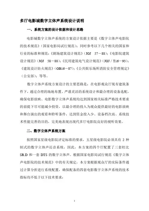 电影音响系统方案说明