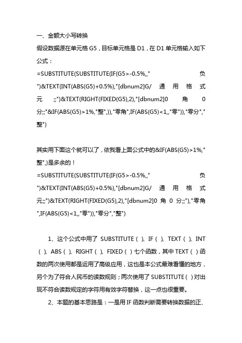Excel金额大小写转换及保留2位小数的函数公式
