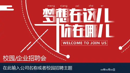 简洁企业介绍宣传校园招聘PPT模板课件