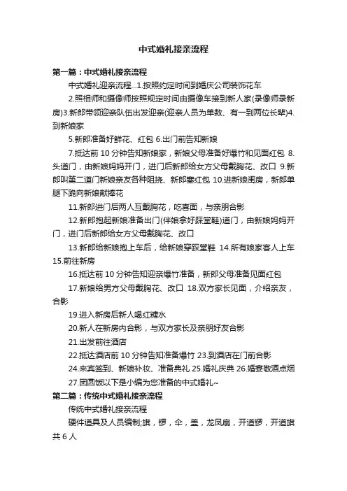 中式婚礼接亲流程