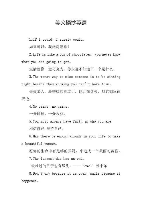 美文摘抄英语