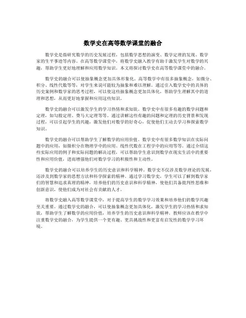 数学史在高等数学课堂的融合
