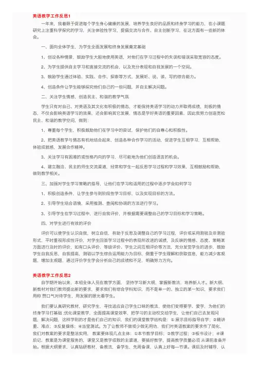 英语教学工作反思15篇