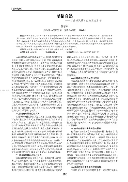 感悟自然——对油画风景写生的几点思考