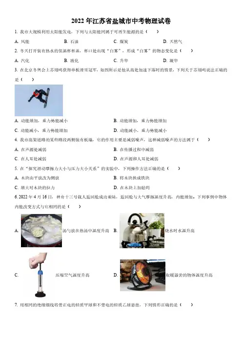 2022年江苏省盐城市中考物理真题试卷含详解