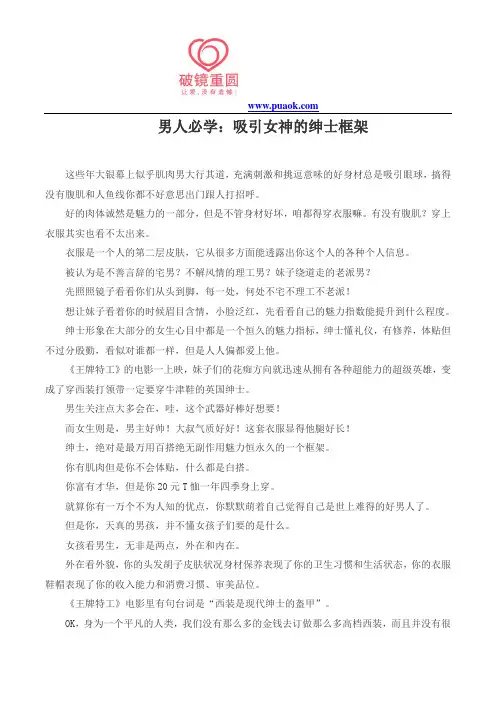 男人必学：吸引女神的绅士框架
