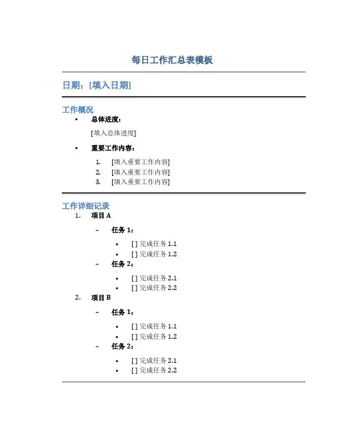 每日工作汇总表模板
