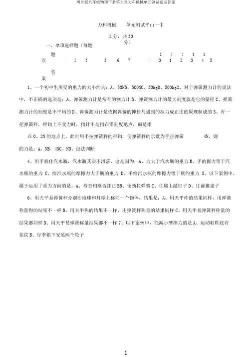 粤沪版八年级物理下册第六章力和机械单元测试题及
