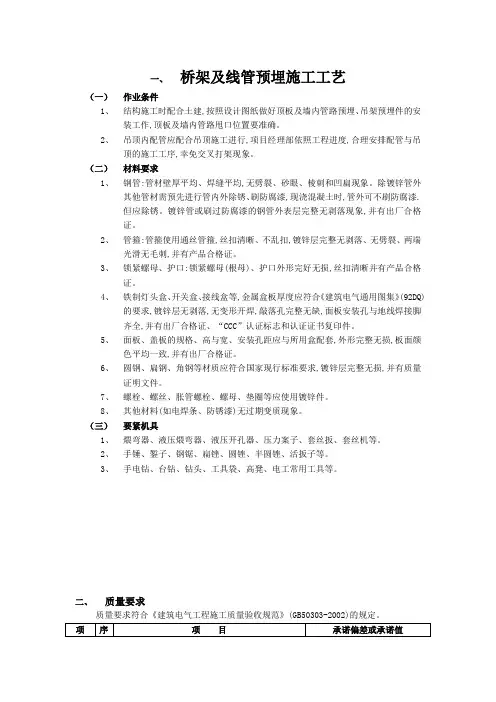 桥架及线管预埋施工工艺
