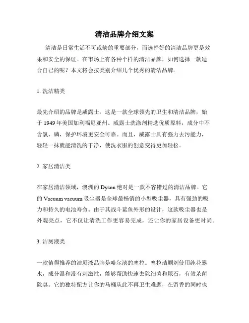 清洁品牌介绍文案