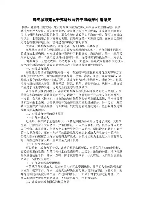 海绵城市建设研究进展与若干问题探讨 滑曙光