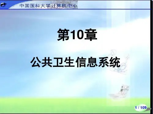 公共卫生信息系统操作详解